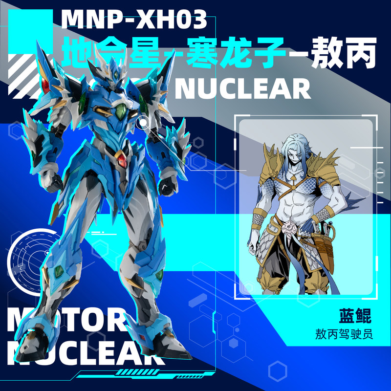 Model Kit Zhao Yun - Motor Nuklir Ao Bing Mnp Xh03