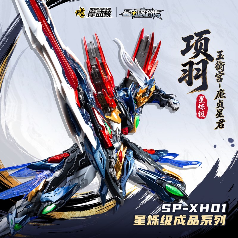 Model Mecha Motor Nuklir Legen - Model Kit Zhao Yun ulasan dan harga